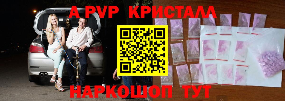 Альфа ПВП кристаллы  Alpha-PVP VHQ  Альфа ПВП Соль  Шарыпово  Вход с VPN 