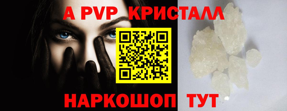 Альфа ПВП крисы CK Шарыпово