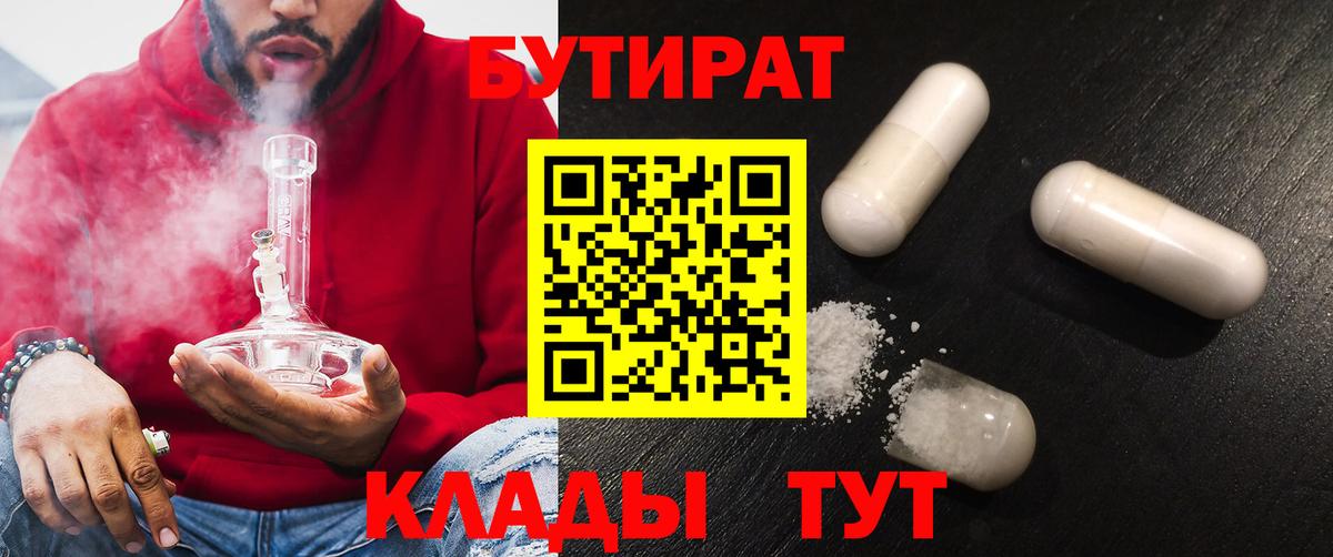 БУТИРАТ BDO 33%  Бутират  Шарыпово  Вход с VPN 