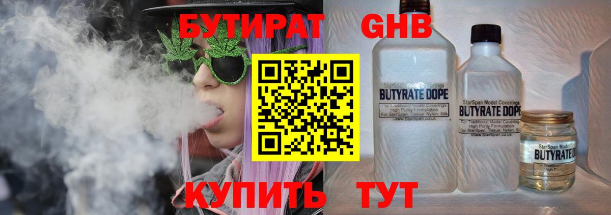 Бутират бутандиол Шарыпово