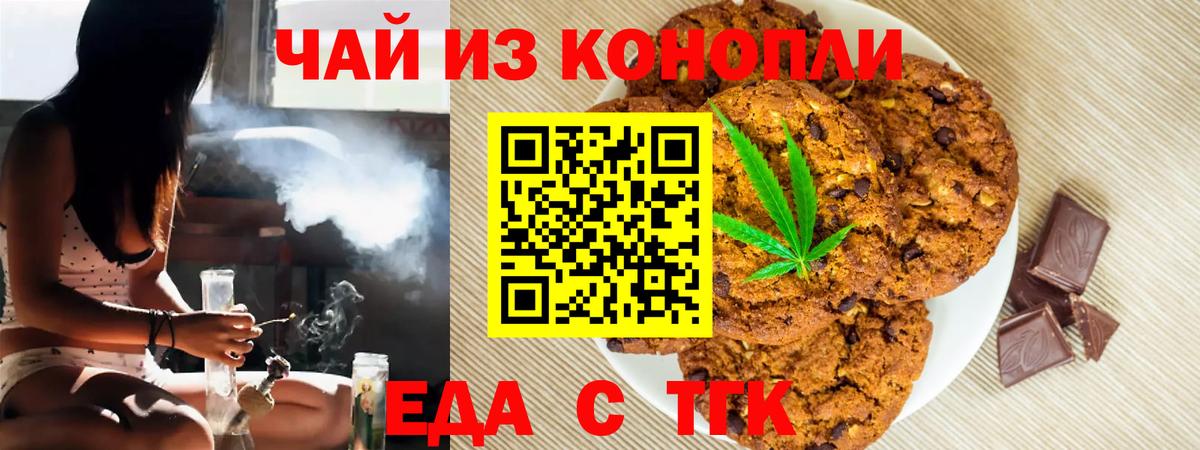 Еда ТГК марихуана Шарыпово