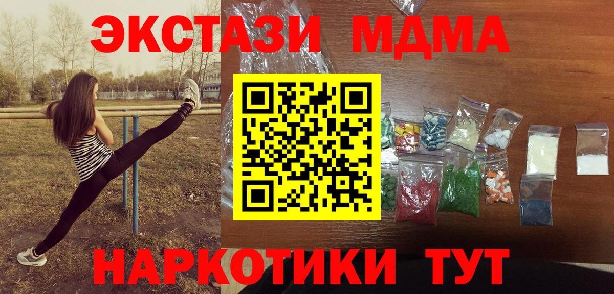 МДМА молли  MDMA  Шарыпово  МДМА кристаллы  Вход с VPN 
