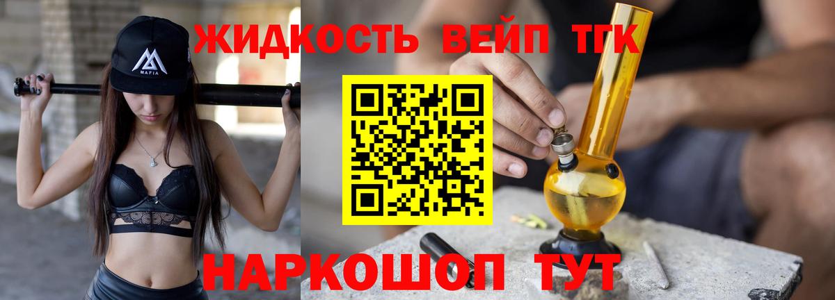 ТГК вейп  Вход с VPN  Дистиллят ТГК жижа  Шарыпово 